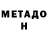 МЕТАДОН methadone Nikos Ola